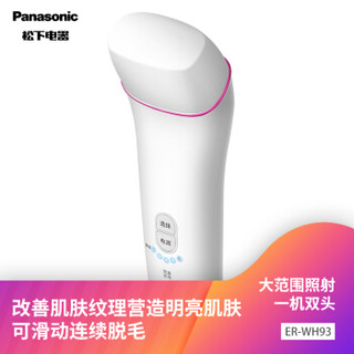 Panasonic 松下 ES-WH93-P705 IPL脉冲光脱毛仪