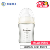 FIVERAMS 五羊 孩子宝晶钻玻璃 宽口径奶瓶 180ml