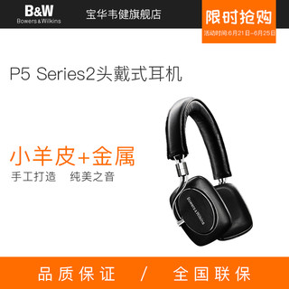 Bowers & Wilkins 宝华韦健 P5 Series 2 头戴式耳机