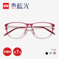 汉HAN HD3310 眼镜架+1.56防蓝光镜片/防蓝光平光镜片