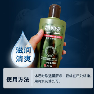  凯迪克 男性私处护理液 260ml