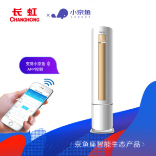 CHANGHONG 长虹 KFR-72LW/DAW1+A1 变频智能圆柱式空调 3匹