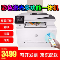 HP 惠普 277dw 彩色激光一体打印机