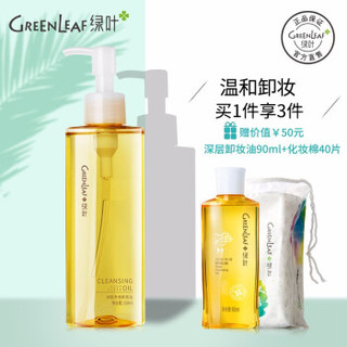 GREEN LEAF 绿叶 深层净透卸妆油 150ml