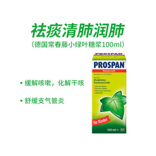 Prospan 常春藤小绿叶儿童糖浆 100ml