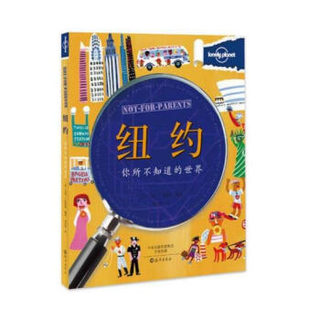  《Lonely Planet 孤独星球·你所不知道的世界》（套装共8册）