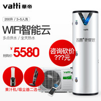VATTI 华帝 智泉系列 空气能热水器 200L