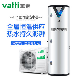 VATTI 华帝 智泉系列 空气能热水器 200L