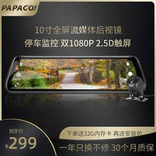 PAPAGO! GoSafe738 后视镜行车记录仪 