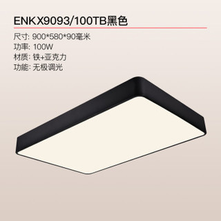 nvc-lighting 雷士照明 黑白主义 LED吸顶灯（遥控调光 100W）