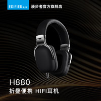 EDIFIER 漫步者 H880 头戴式耳机