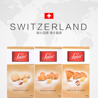 Swiss DELICE 瑞士狄妮诗 黄油酥饼 175g*2盒