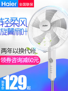 Haier 海尔 FSY4096B 五页落地扇