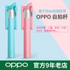 OPPO 欧珀 ZP107 原装自拍杆