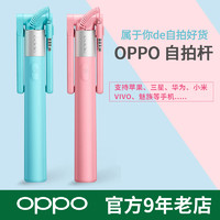 OPPO 欧珀 ZP107 原装自拍杆