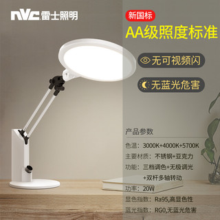 nvc-lighting 雷士照明 无极调光LED台灯 