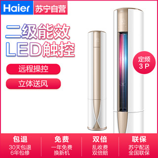 Haier 海尔 KFR-72LW/10UBC12U1 定频冷暖圆柱式空调 3匹