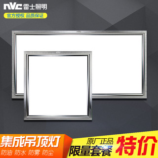 nvc-lighting 雷士照明 NVC-E-NJ-60LZ-1 集成吊顶灯 16W 300*300mm