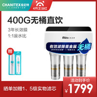 CHANITEX 佳尼特 CR400-C-N-9 家用直饮净水器