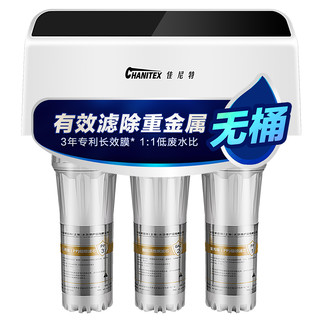 CHANITEX 佳尼特 CR400-C-N-9 家用直饮净水器