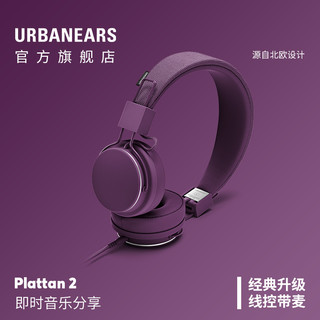 URBANEARS 城市之音 PLATTAN 2 头戴式有线耳机