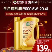 LOPAL 龙蟠 SONIC 9000 5W-20 全合成机油 4L