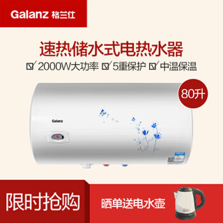 Galanz 格兰仕 机械款 ZSDF-G80K031(S) 电热水器 80升