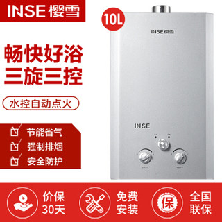 INSE 樱雪 JSQ20-10Q1107A 10L 燃气热水器