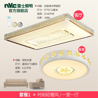 nvc-lighting 雷士照明 LED灯具2件套