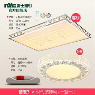 nvc-lighting 雷士照明 LED灯具2件套