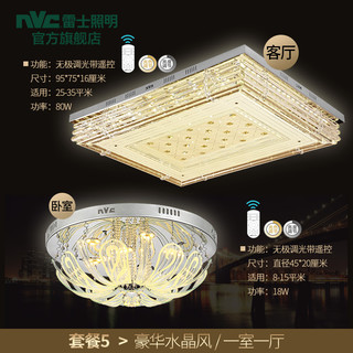 nvc-lighting 雷士照明 LED灯具2件套