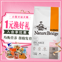 Nature Bridge 比瑞吉 小型犬幼犬粮 天然狗粮 1.5kg