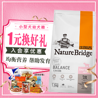 Nature Bridge 比瑞吉 小型犬幼犬粮 天然狗粮 1.5kg 
