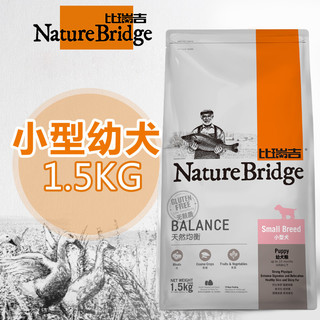 Nature Bridge 比瑞吉 小型犬幼犬粮 天然狗粮 1.5kg 