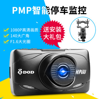 DOD HP680 行车记录仪