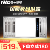 nvc-lighting 雷士照明 数显风暖浴霸 30*60