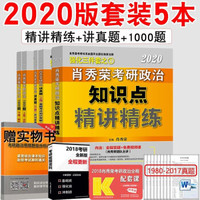  《2019肖秀荣考研政治 强化三件套》