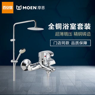 MOEN 摩恩 17134+2293+M22033 花洒套装