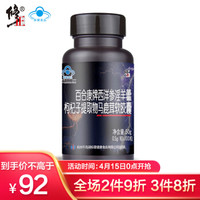 修正 西洋参淫羊藿枸杞子提取物马鹿茸软胶囊 0.5g/粒*100粒疲劳