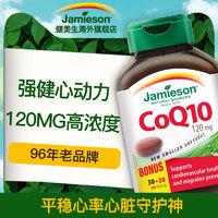 Jamieson 健美生 进口辅酶q10熬夜保护心脏护血管软胶囊进口保健品 120毫克6O粘`