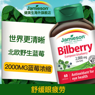 Jamieson 健美生 蓝莓提取物浓缩胶囊 60粒