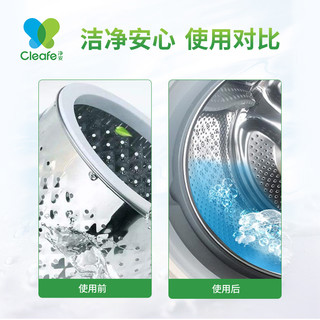 Cleafe 净安 洗衣机槽清洗剂去污渍清洁剂神器家用滚筒波轮式除垢除菌除螨