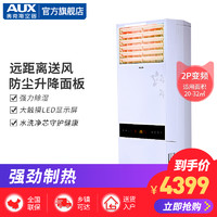  AUX 奥克斯 KFR-51LW/SFD+3a 立式冷暖柜机节能空调 定频大2匹