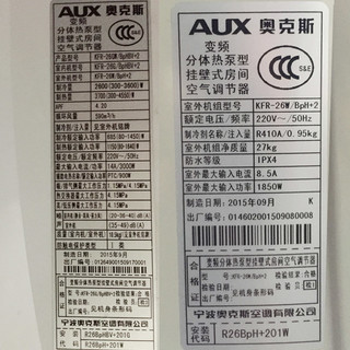  AUX 奥克斯 HBV系列 KFR-35GW/BpHBV+1 冷暖节能空调 大1.5匹一级