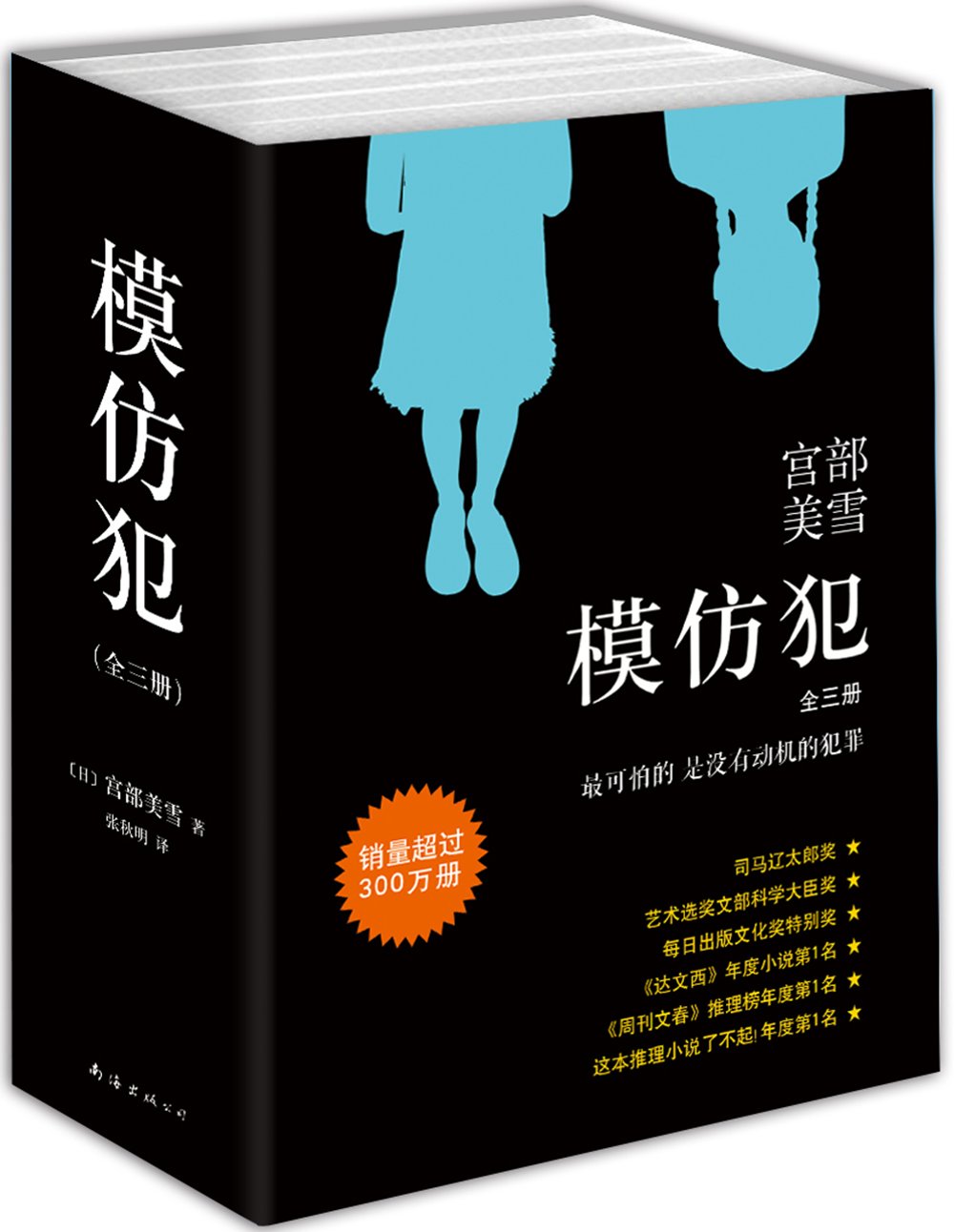 豆瓣社会推理top10模仿犯81