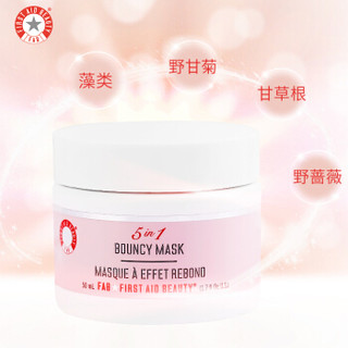 FIRST AID BEAUTY 急救美人 5合1速效 面膜 50ml