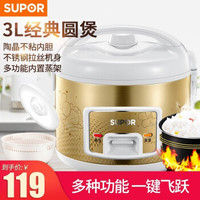 SUPOR 苏泊尔 CFXB30YB807-50 3升 电饭煲