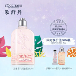 L'OCCITANE 欧舒丹  甜蜜樱花润肤露 250ml