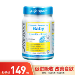 life space 儿童益 生菌粉 60g *2件