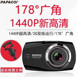 PAPAGO 趴趴狗 S99 行车记录仪